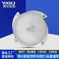 LED声光控过道灯吸顶式楼道智能延时声控灯物业走廊过道工程 - 86底座可装烽火轮声光控6W|白光