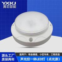 LED声光控过道灯吸顶式楼道智能延时声控灯物业走廊过道工程 - 86底座可装圆形声光控 - 8W|白光