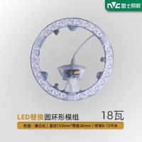 雷士照明节能led吸顶灯灯芯圆形家用磁吸高亮环形改装光源模组 - 18W｜暖白光【圆环形模组】