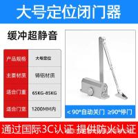 闭门器 防火消防门自动液压关门器缓冲闭门器 - 承重65 - 85KG【大号定位】
