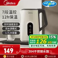 美的(Midea)电热水壶MK-SH17X304恒温1.7L家用智能全自动304不锈钢烧水壶保温一体热水壶养生