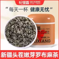 杞里香罗布麻茶125g罐装泡水花草茶去碱罗布麻茶叶官方旗舰店