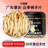 杞里香80g圆罐佛手新货干佛手干片泡茶干果当季鲜货广佛手片官方旗舰店