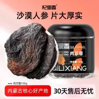 杞里香肉苁蓉 罐装内蒙古粉泡酒料配锁阳淫羊藿茶官方旗舰店