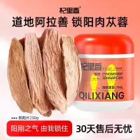 杞里香锁阳片250g产地货源阿拉善金锁阳鲜干片罐装泡酒锁阳片养生茶煲汤官方旗舰店