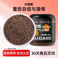 里香沙苑子200g枸杞茶陕西沙七力茶男士搭菟丝子泡水泡 茶沙苑子养生茶官方旗舰店