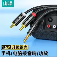 山泽(SAMZHE)一对二音频线YPR-150 15米