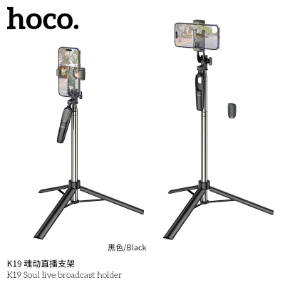 浩酷(HOCO)K19 魂动直播支架 手机支架落地三脚架直播网课短视频床头桌面便携户外三角架主播手机架