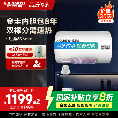AO史密斯佳尼特 60升电热水器 金圭内胆8年免费包换 双棒分离速热 可遥控大屏 CTE-60TT-B 储水式