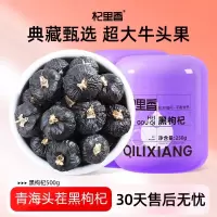 中果 青海黑果枸杞250g瓶装即食黑枸杞 大果熬粥泡茶枸杞子产地直发官方旗舰店