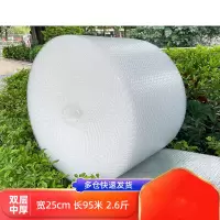 响当当 加厚防震气泡膜卷装快递 整卷双层中厚 宽25cm长95米 2.6斤