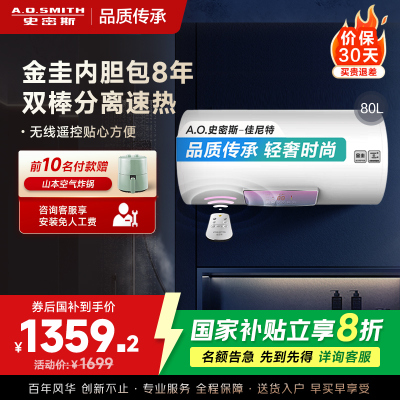 AO史密斯佳尼特 80升电热水器 金圭内胆8年免费包换 双棒分离速热 可遥控大屏 CTE-80TT 储水式