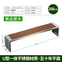 绵冠 不锈钢公园椅户外长椅庭院小区长条凳 2米u型(5-6人位)加重加厚不锈钢塑木