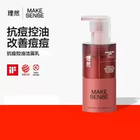 理然 有效抗痘温和清洁控油氨基酸洗面奶150g