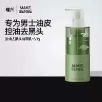 理然 有效控油抗痘去黑头油痘肌氨基酸洗面奶150g
