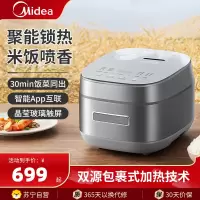 美的(Midea)电饭煲MB-HS433电饭锅4L立体IH加热一键双层快速煮智能电饭煲