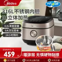 美的(Midea)电饭煲MB-HC459S 0涂层内胆电饭锅IH加热4L大容量316L不锈钢内胆多功能智能预约煮饭锅