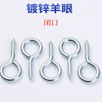 羊眼螺丝钉镀锌自攻羊眼钉 闭口6#羊眼 1000只