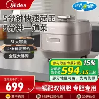 美的(Midea)电压力锅MY-S5879K 家用5L大容量自动排气IH猛火1600W双钢胆电高压锅煮饭锅智能压力锅