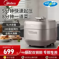 美的(Midea)电压力锅MY-S5879K 家用5L大容量自动排气IH猛火1600W双钢胆电高压锅煮饭锅智能压力锅