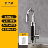 苏宁宜品 电热水龙头速热万向厨房卫生间冷热两用热式变频恒温家用-豪华款(带漏保)
