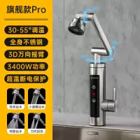 苏宁宜品 电热水龙头速热万向厨房卫生间冷热两用热式变频恒温家用-旗舰款PRO(变频恒温)