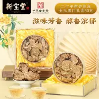新宝堂 广东特产老陈皮养生茶 20年 金玉盈门·典藏 50克