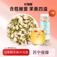 拍1发2 茉莉花茶 28g瓶装新茶茉莉花干广西茉莉花茶散货批发花果茶养生茶饮官方旗舰店