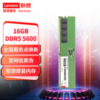 联想(Lenovo)16GB DDR5 5600 台式机内存条