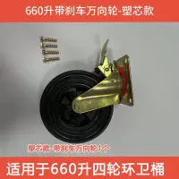 勇威(YW) 户外环卫垃圾桶轮子橡胶轮子大型四轮脚轮配件 660升带刹车万向轮-塑芯款