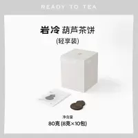 岩冷 陈皮白茶贡眉云南高山白茶白牡丹紧压茶 80克(8克x10包)