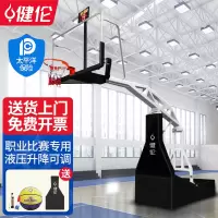 健伦含24秒计时电动液压篮球架器电动液压升降篮球架 JL-2185