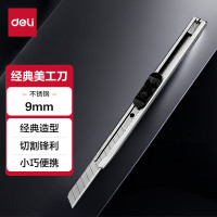 得力2053 小号薄款金属外壳办公家用美工刀/裁纸刀