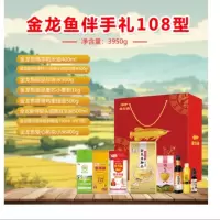 金龙鱼伴手礼108型