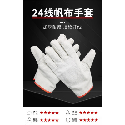 苏宁宜品定制劳保手套红边加厚24线帆布劳保手套10双装