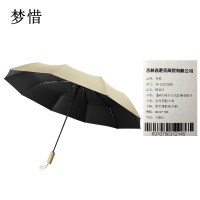 梦惜 全自动钢骨玻纤 加厚黑胶布 晴雨两用伞 YF-Z2021008/把