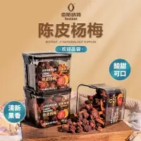 佰斯纳特陈皮杨梅370g