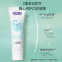 舒客 益生菌护龈牙膏 12小时长效清新口气 120g 清悦鲜果香型