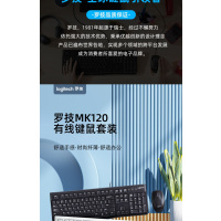 罗技MK120键盘鼠标套装有线键鼠