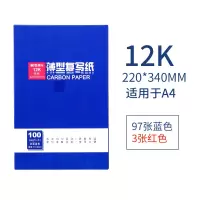 晨光(M&G)12k薄型复写纸APYVF608财务填写单据专用100张/本(起订量:5本)