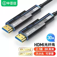 毕亚兹 8K光纤HDMI2.1版大小头分离式穿管线 30米 穿管穿墙预埋高清线摄像机电视 [8K穿管布线型]HX72