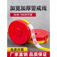 天健 警戒线 100米(盒装)