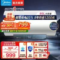 美的(Midea)60升电热水器JM1升级款2500W超一级能效 长效免换镁棒 双效抑菌热水器F60-25JM1 Pro