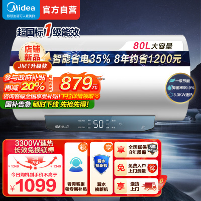 美的(Midea)80升电热水器JM1升级款3300W超一级能效 长效免换镁棒 双效抑菌热水器F80-33JM1 Pro