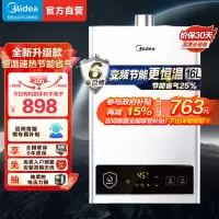 美的(Midea)16升燃气热水器HWF升级款天然气家用智能变频恒温 节能省气 低水压启动JSQ30-HWF Pro
