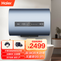 海尔(Haier) 50升电热水器 ES60HD-CQ7U1 双3KW大功率加热管 交替加热 健康抑菌 纤薄双胆结构