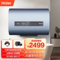 海尔(Haier) 50升电热水器 ES60HD-CQ7U1 双3KW大功率加热管 交替加热 健康抑菌 纤薄双胆结构