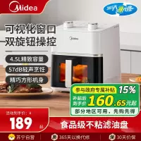 美的(Midea)空气炸锅MF-KZE45T87家用新款可视免翻面大容量空气电炸锅双旋钮设计低噪音
