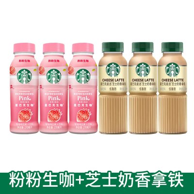 星巴克星选芝士奶香拿铁咖啡270ml*3瓶+生咖粉粉生咖270ml*3瓶