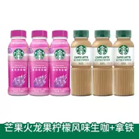 星巴克星选拿铁咖啡270ml*3瓶+星巴克生咖芒果火龙果柠檬风味270ml*3瓶